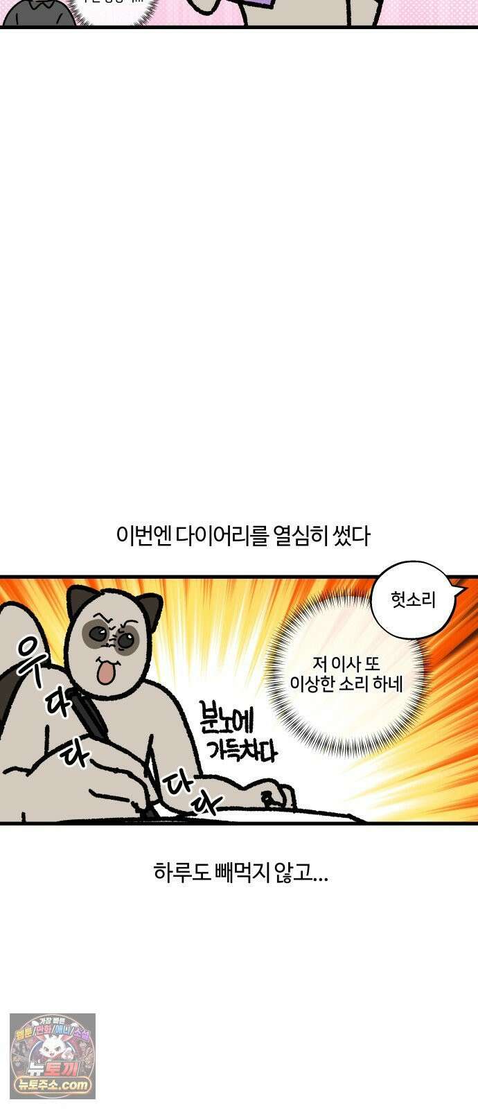 구야는 신입 155화 다이어리 삽니다 14