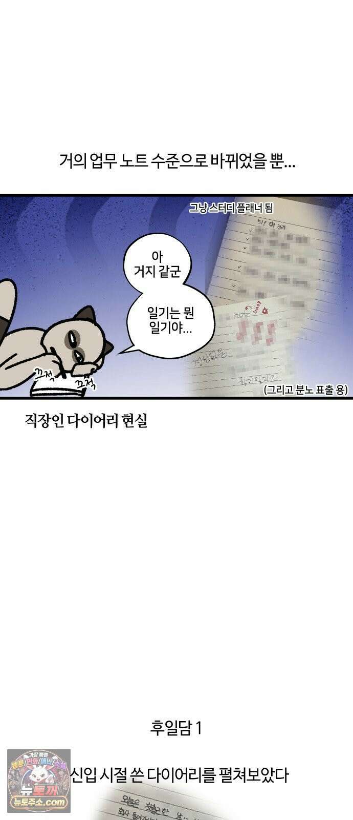구야는 신입 155화 다이어리 삽니다 15