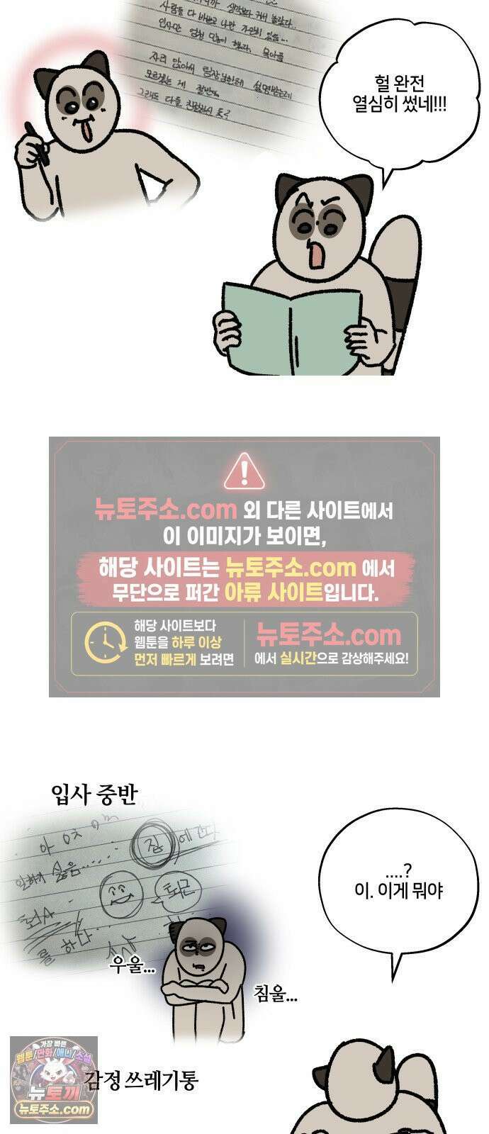 구야는 신입 155화 다이어리 삽니다 16