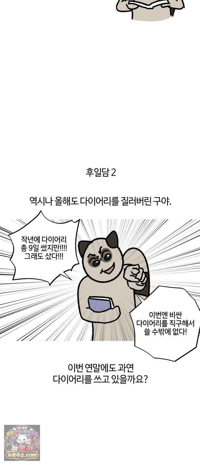 구야는 신입 155화 다이어리 삽니다 17