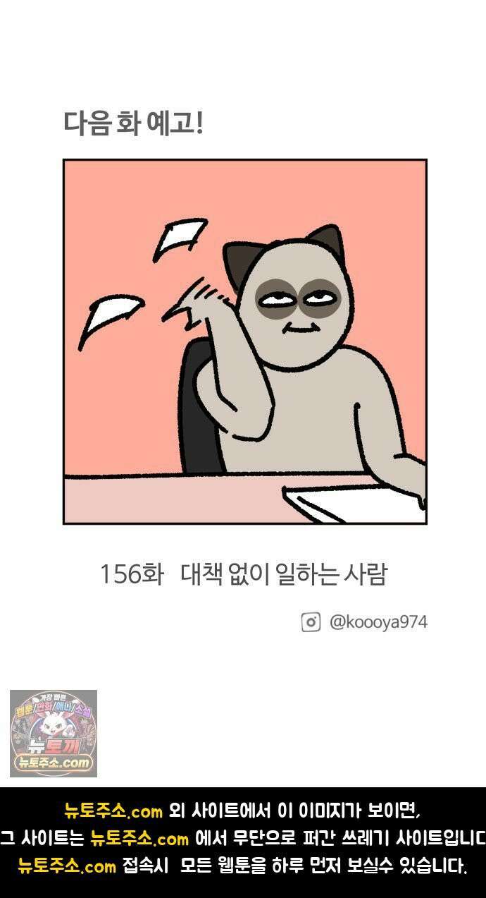 구야는 신입 155화 다이어리 삽니다 18