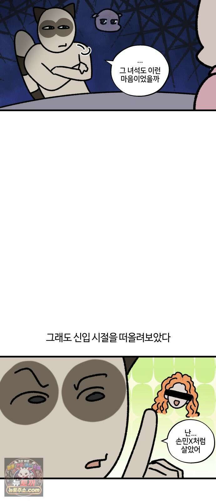 구야는 신입 165화 일머리 없는 사람 (4) 2