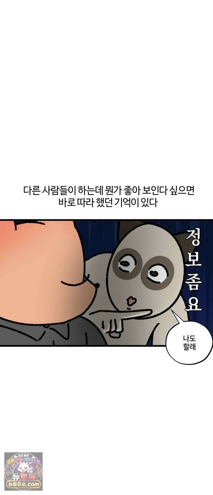 구야는 신입 165화 일머리 없는 사람 (4) 3