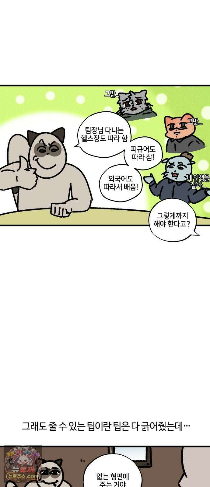 구야는 신입 165화 일머리 없는 사람 (4) 4