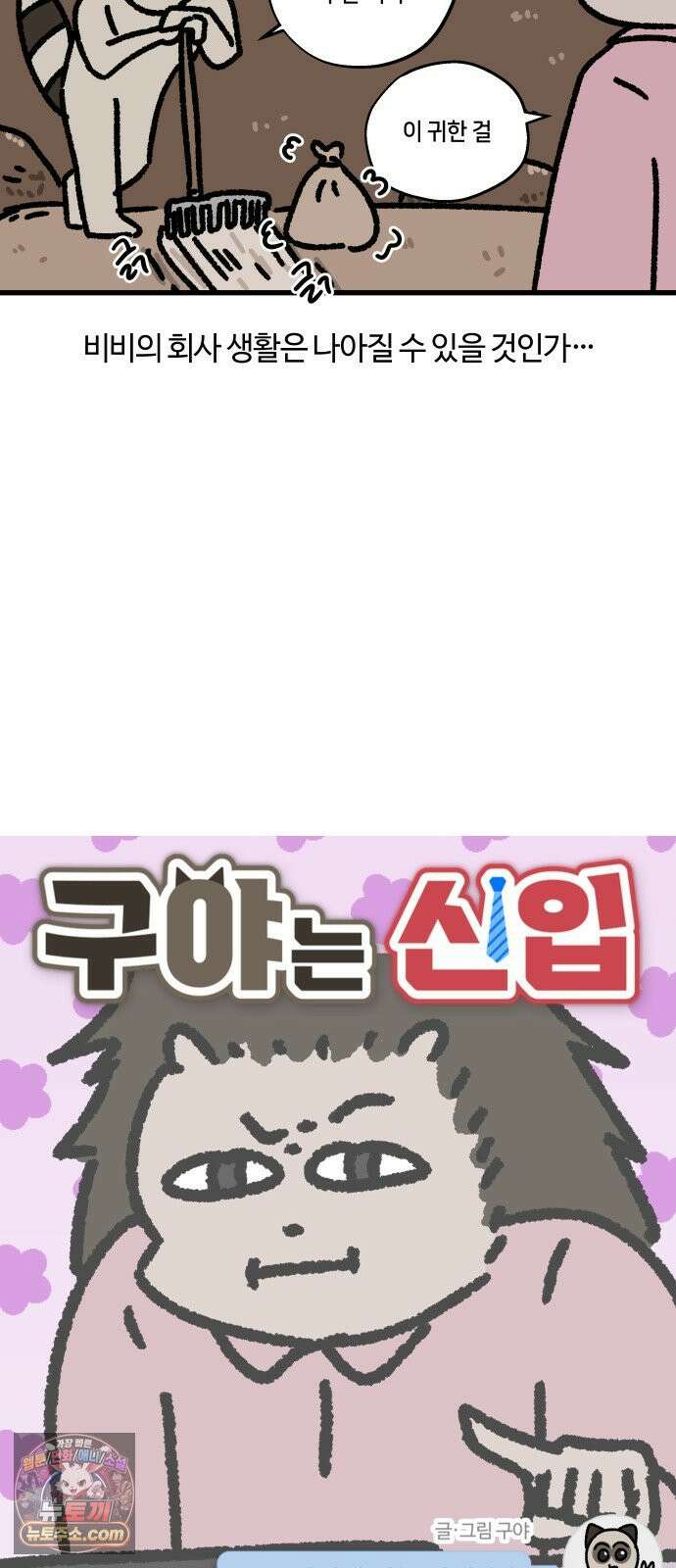 구야는 신입 165화 일머리 없는 사람 (4) 5