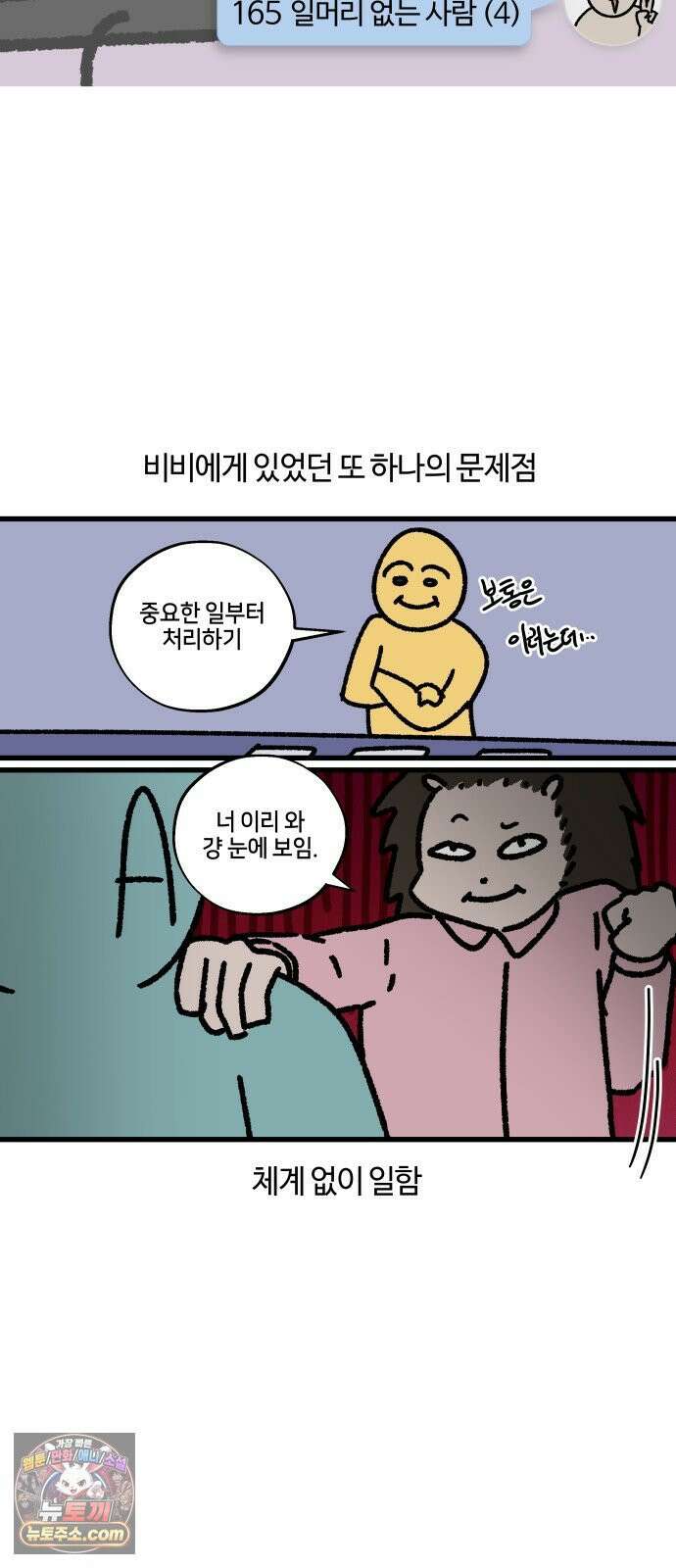 구야는 신입 165화 일머리 없는 사람 (4) 6