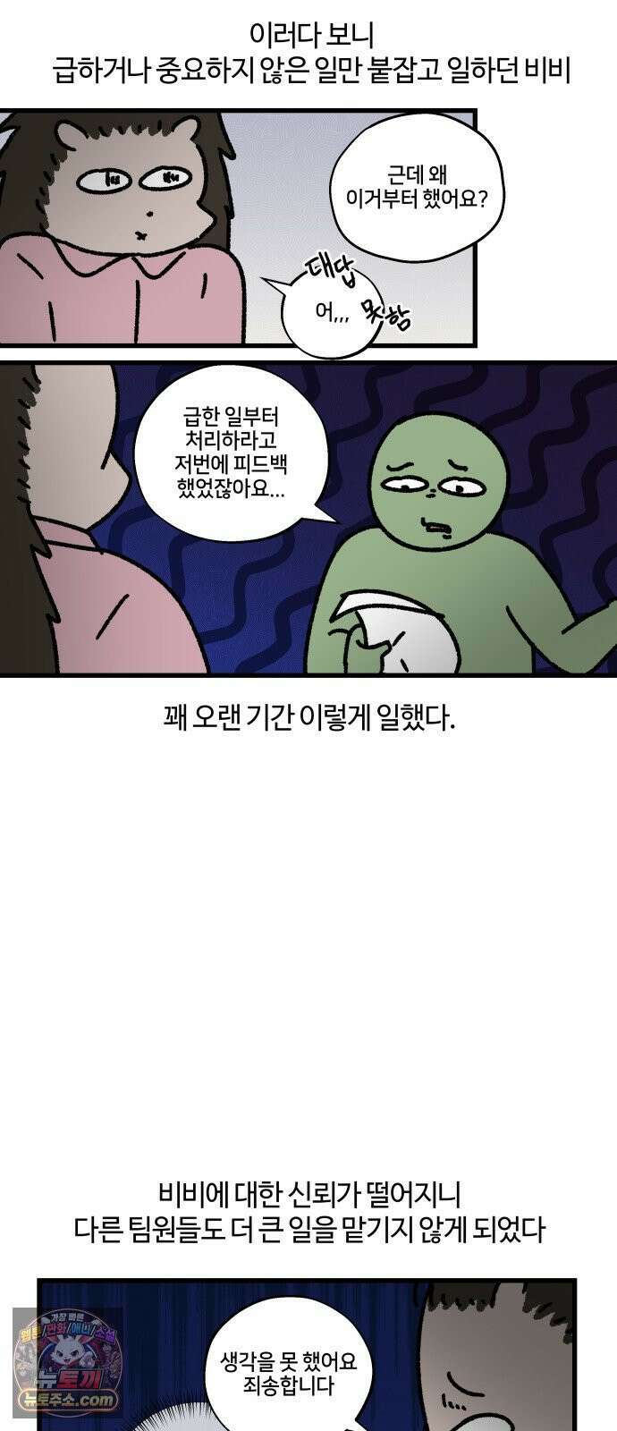 구야는 신입 165화 일머리 없는 사람 (4) 7