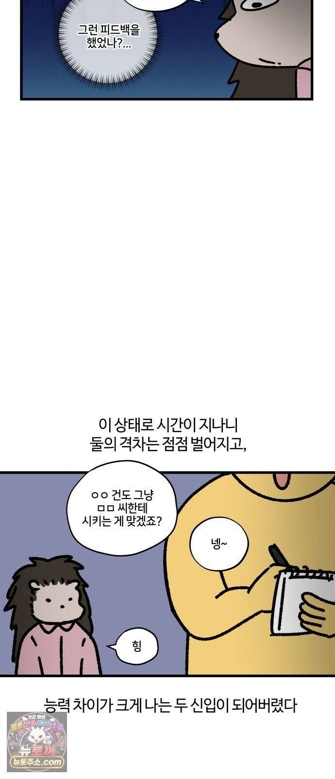 구야는 신입 165화 일머리 없는 사람 (4) 8