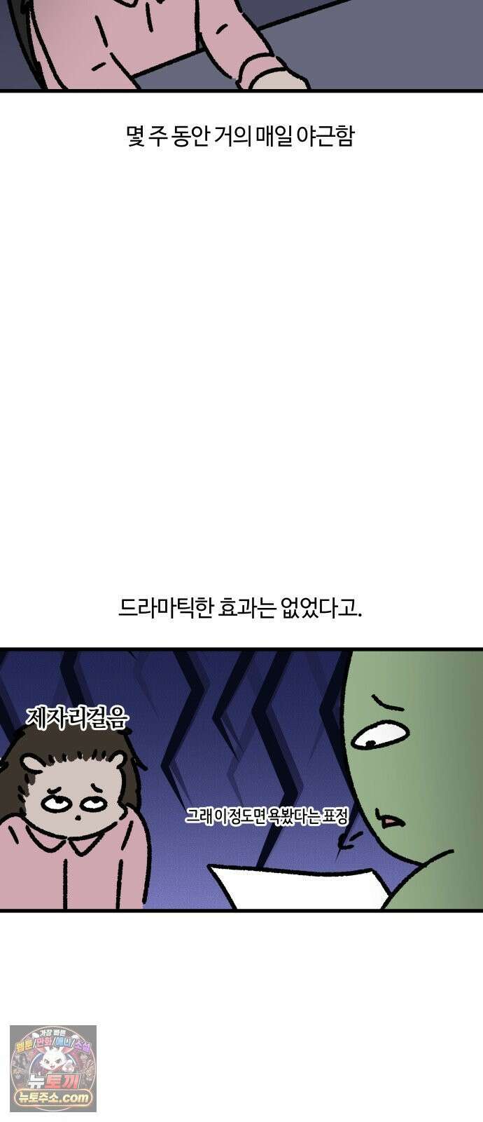 구야는 신입 165화 일머리 없는 사람 (4) 11