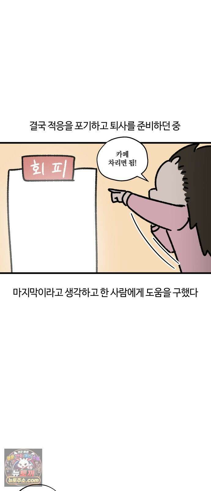 구야는 신입 165화 일머리 없는 사람 (4) 12