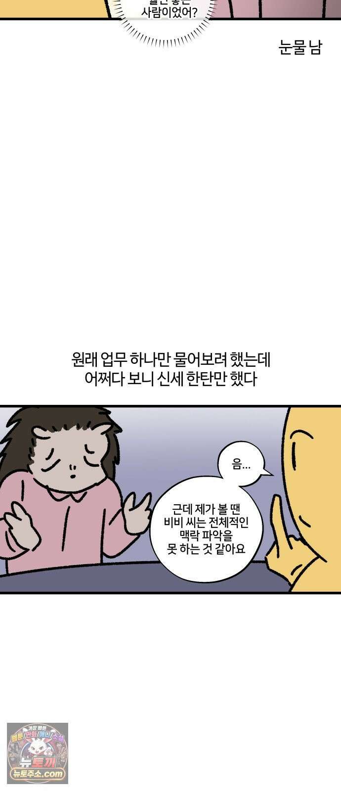 구야는 신입 165화 일머리 없는 사람 (4) 14