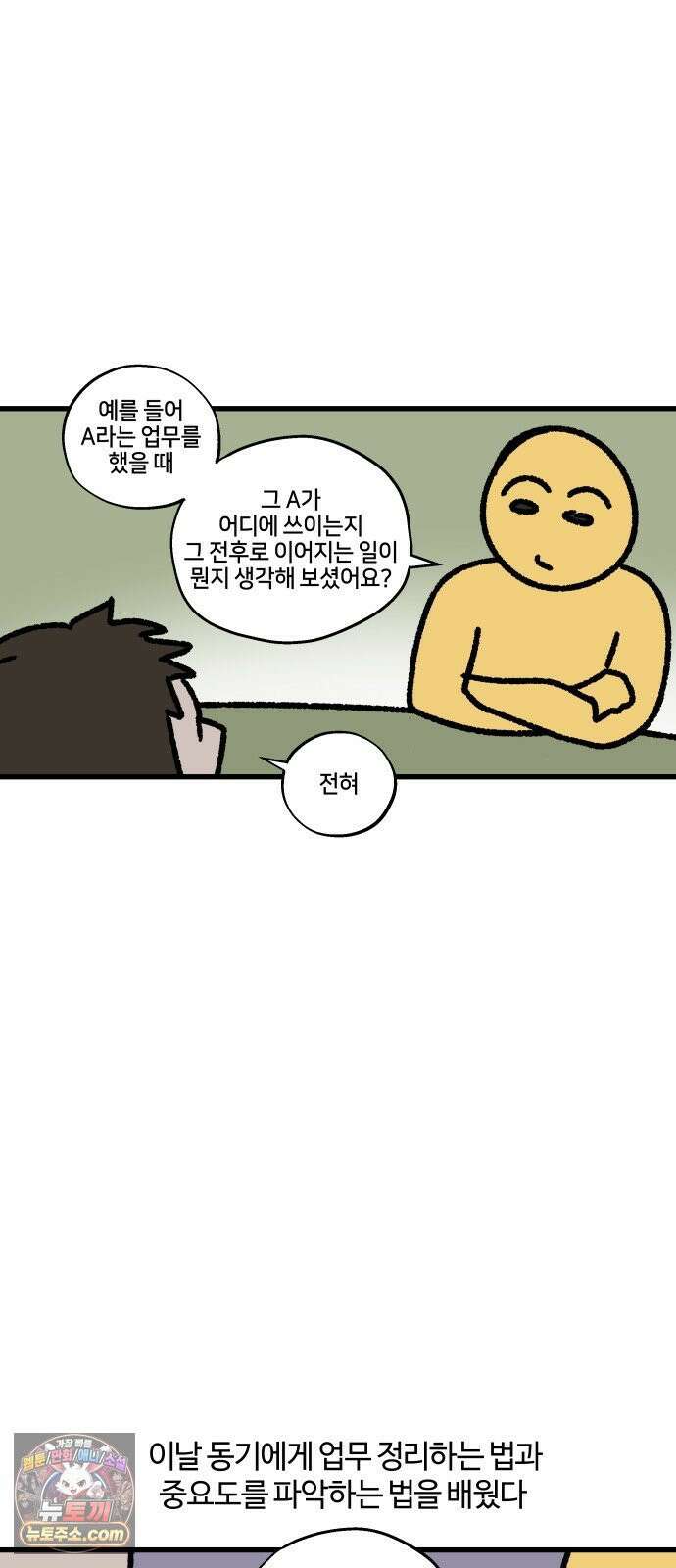 구야는 신입 165화 일머리 없는 사람 (4) 15