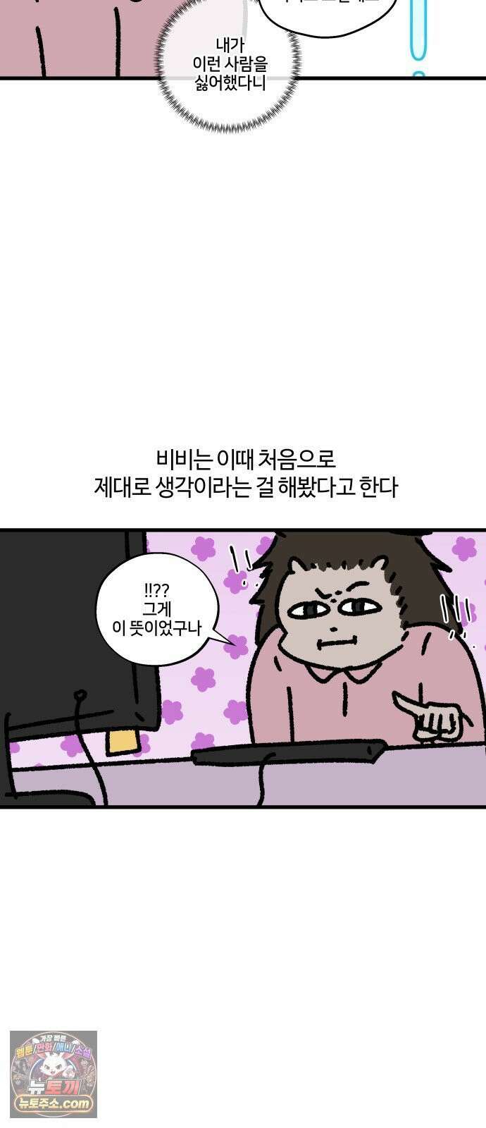 구야는 신입 165화 일머리 없는 사람 (4) 17
