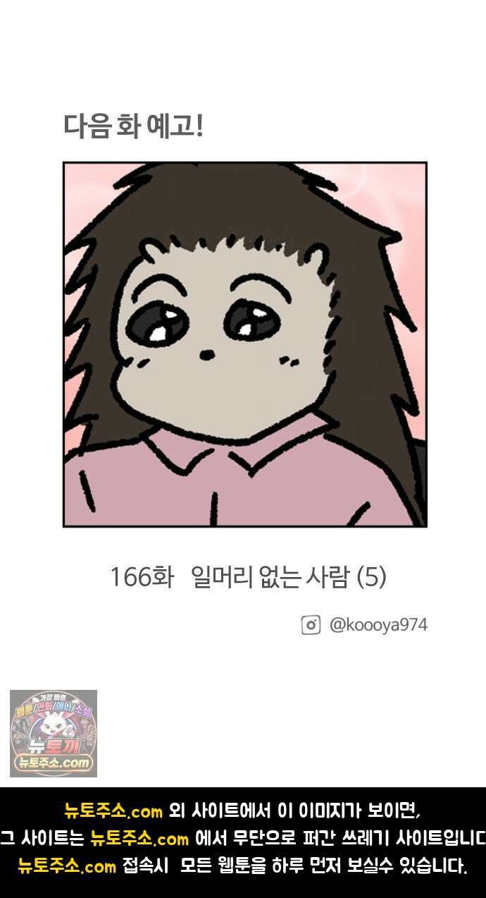 구야는 신입 165화 일머리 없는 사람 (4) 18