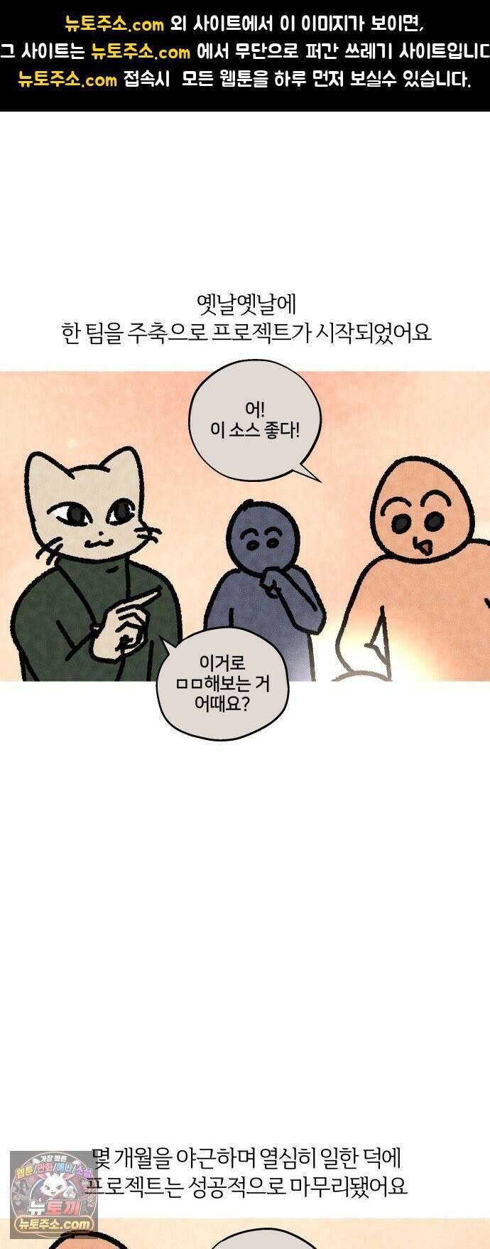 구야는 신입 175화  살다 살다 이런 회사 처음 본다 (3) 1