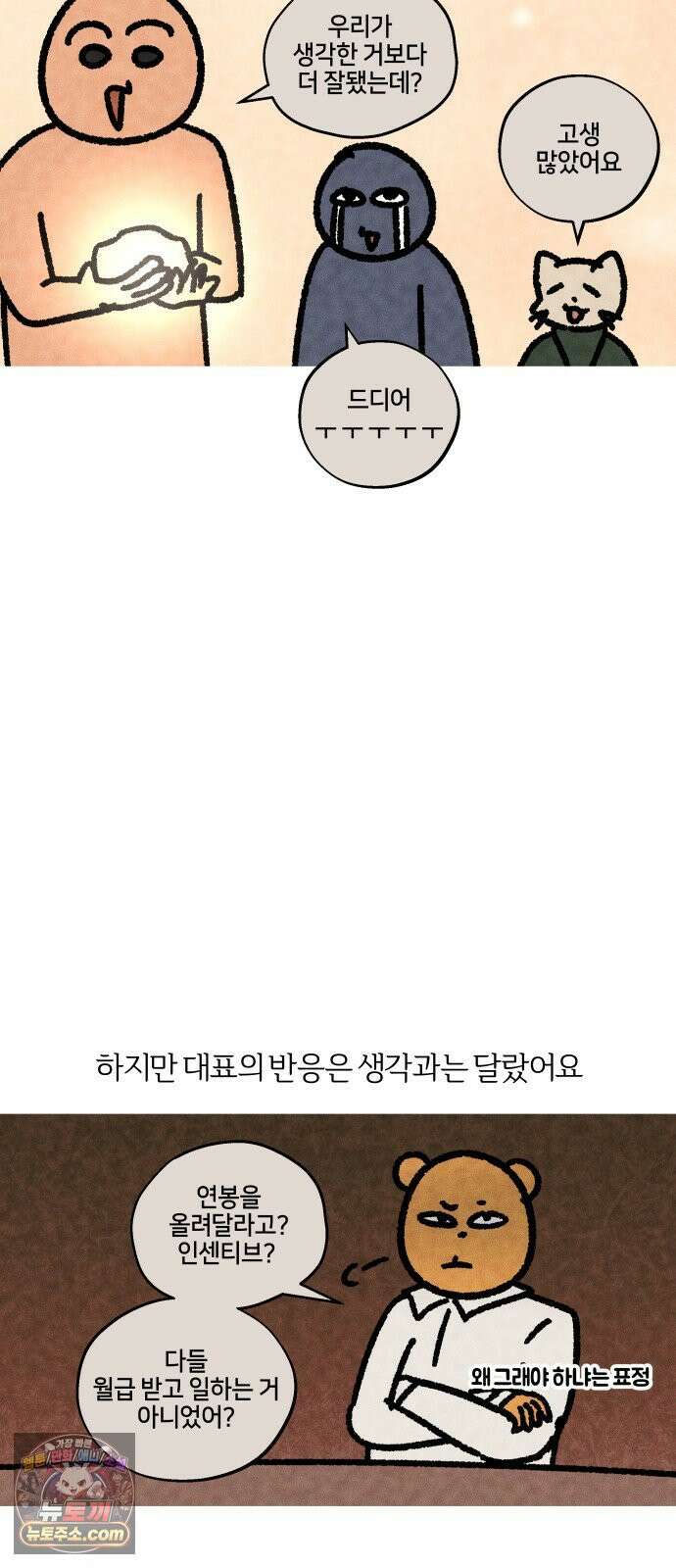 구야는 신입 175화  살다 살다 이런 회사 처음 본다 (3) 2