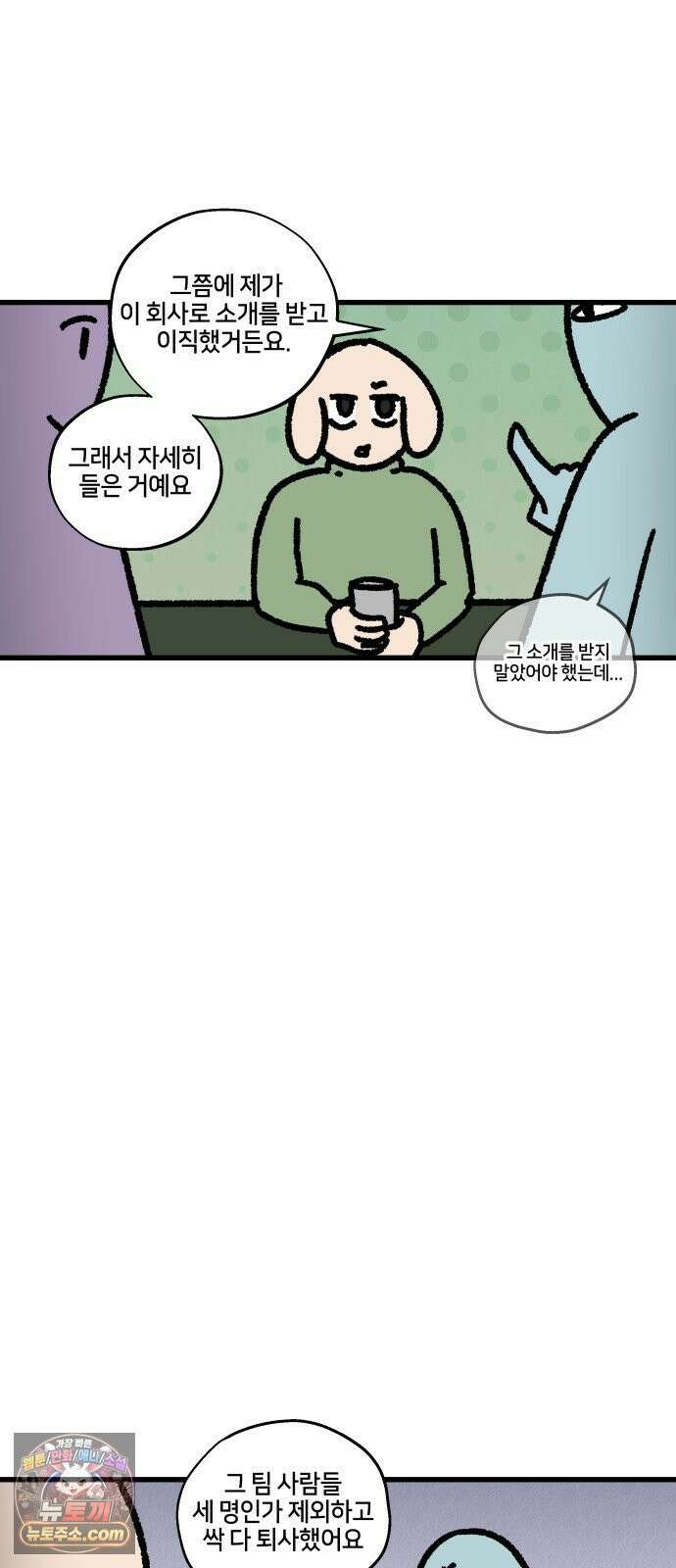 구야는 신입 175화  살다 살다 이런 회사 처음 본다 (3) 4