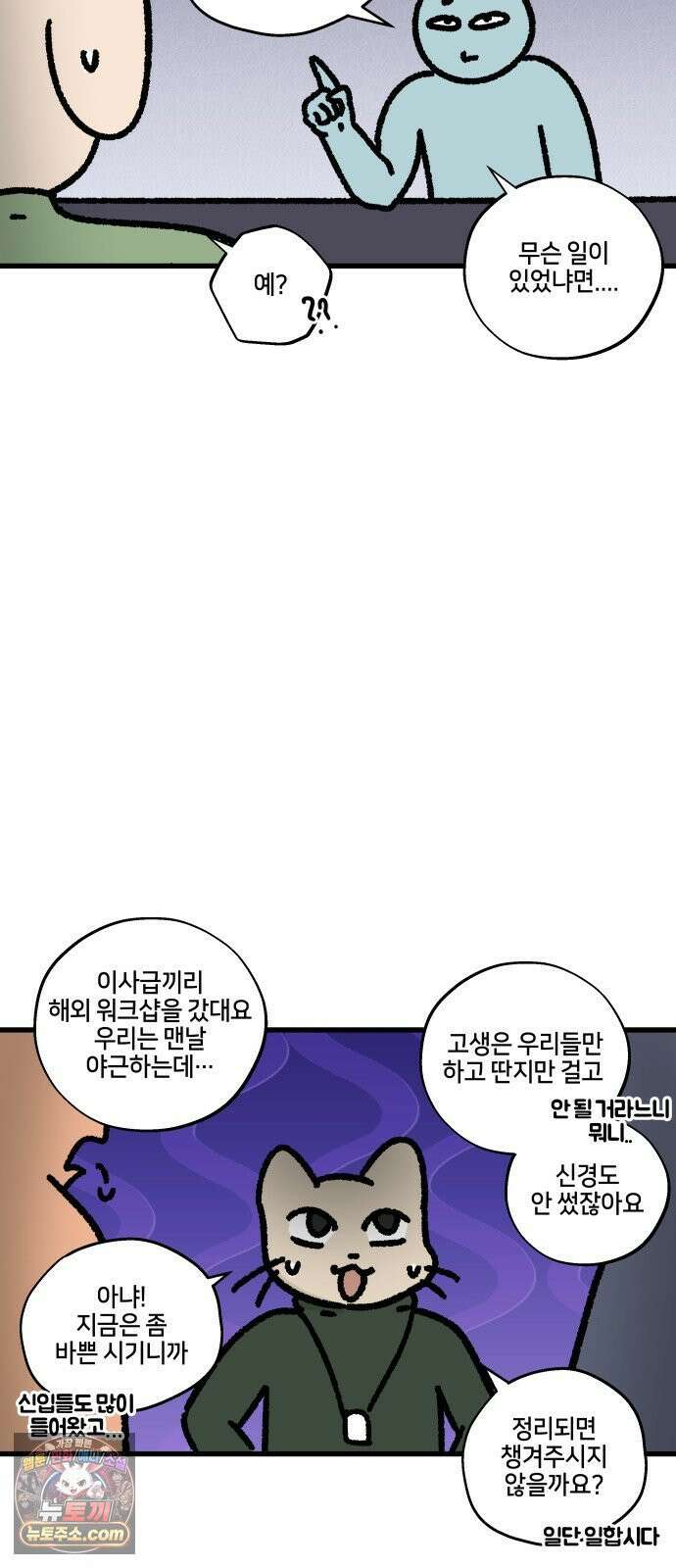 구야는 신입 175화  살다 살다 이런 회사 처음 본다 (3) 5