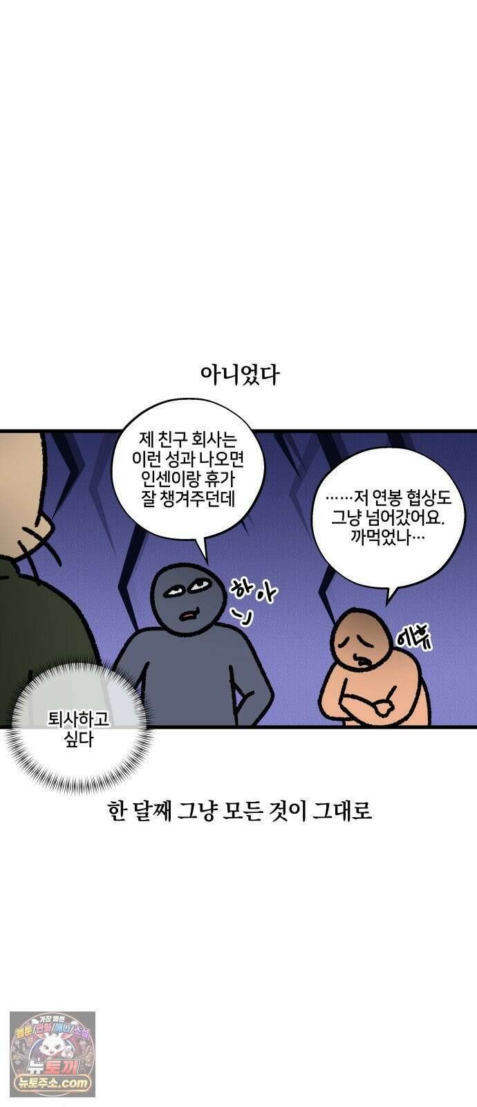 구야는 신입 175화  살다 살다 이런 회사 처음 본다 (3) 6