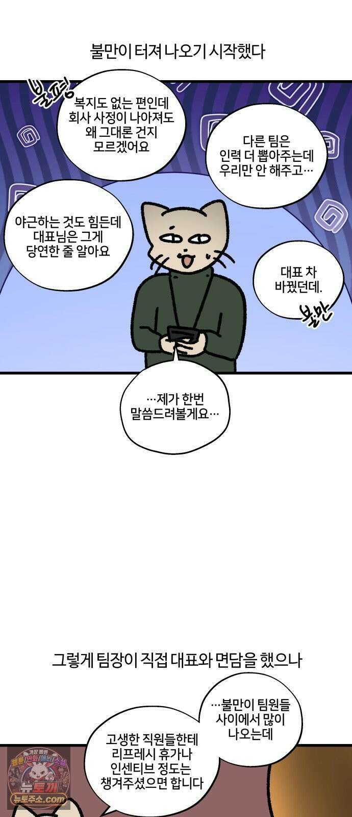 구야는 신입 175화  살다 살다 이런 회사 처음 본다 (3) 7