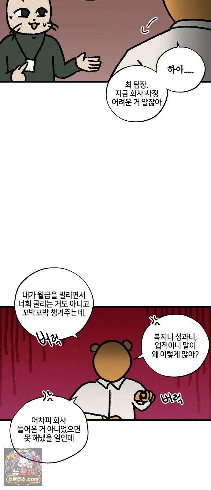 구야는 신입 175화  살다 살다 이런 회사 처음 본다 (3) 8