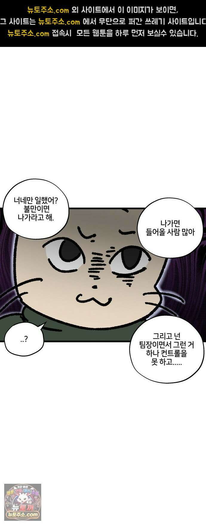 구야는 신입 175화  살다 살다 이런 회사 처음 본다 (3) 9