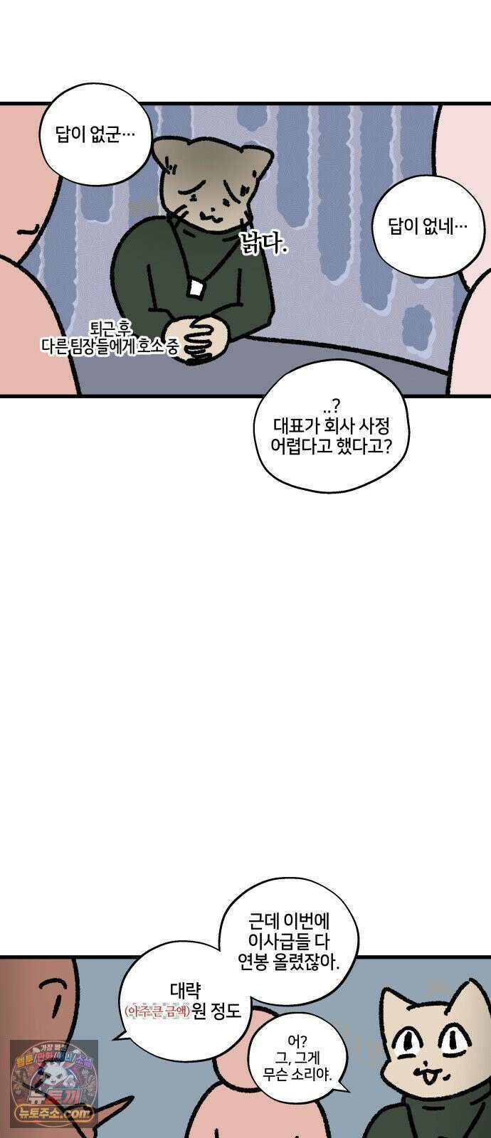 구야는 신입 175화  살다 살다 이런 회사 처음 본다 (3) 10
