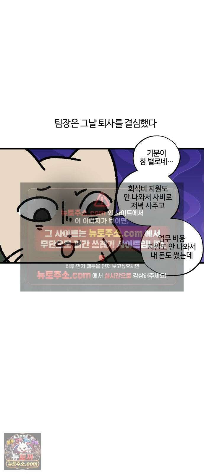 구야는 신입 175화  살다 살다 이런 회사 처음 본다 (3) 12