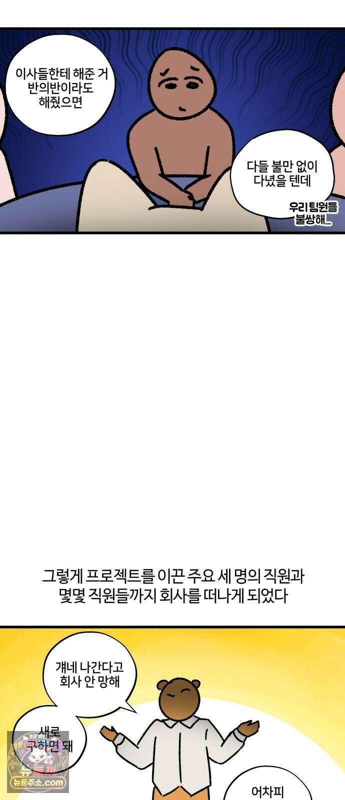 구야는 신입 175화  살다 살다 이런 회사 처음 본다 (3) 13