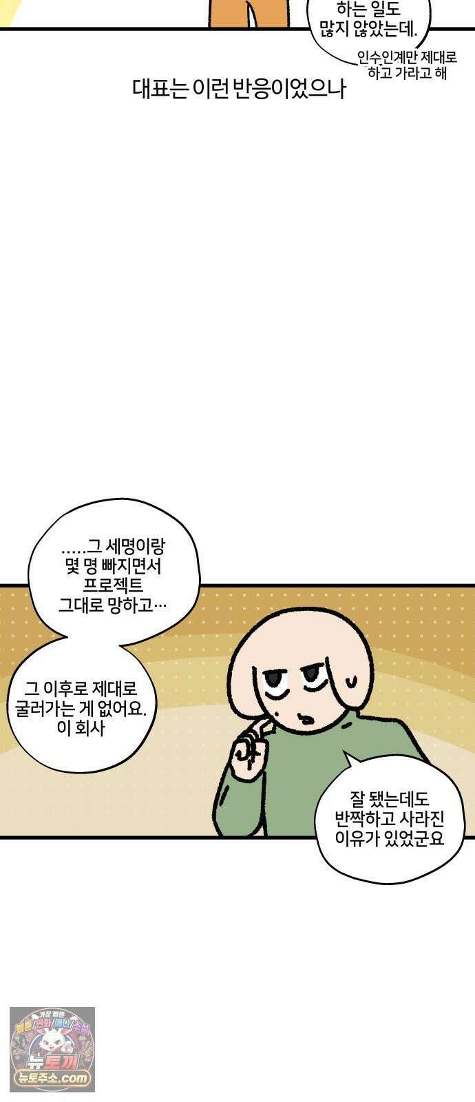 구야는 신입 175화  살다 살다 이런 회사 처음 본다 (3) 14