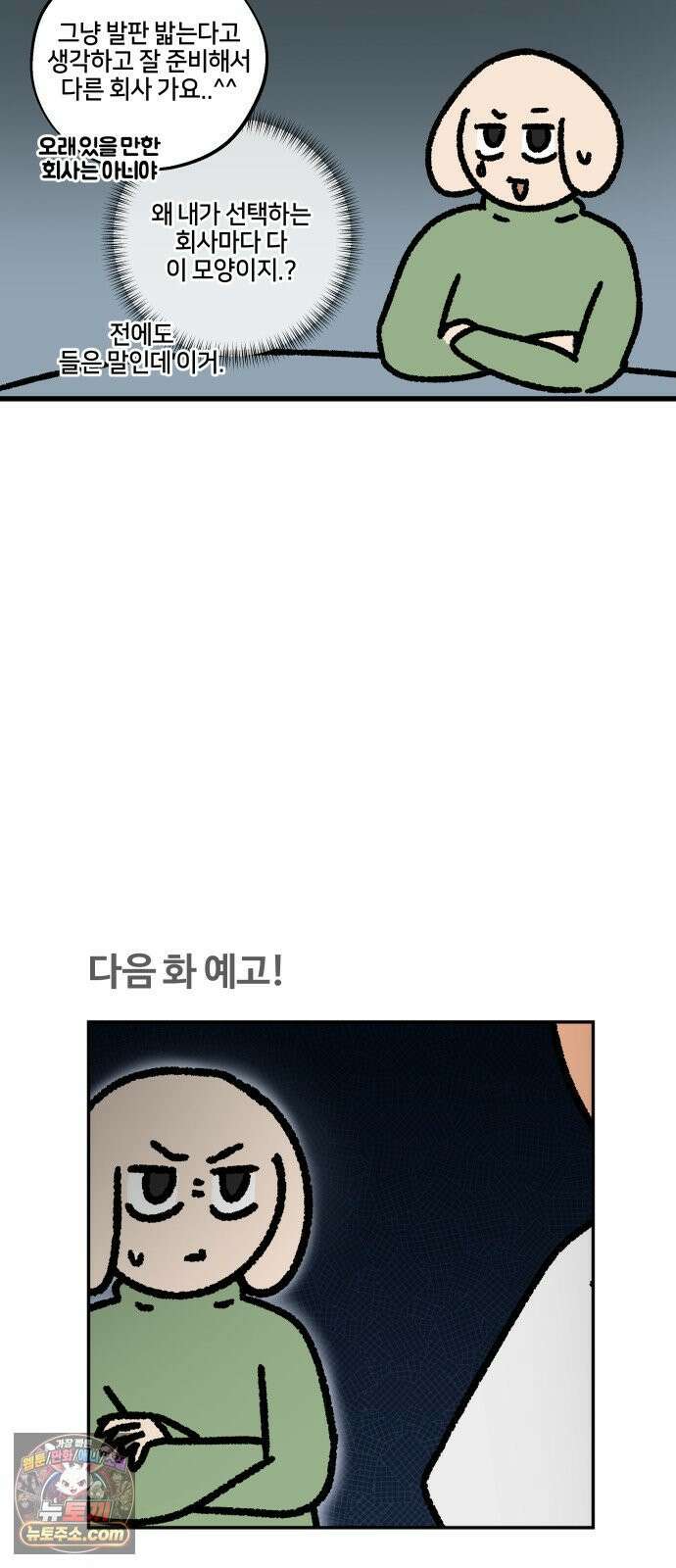 구야는 신입 175화  살다 살다 이런 회사 처음 본다 (3) 16