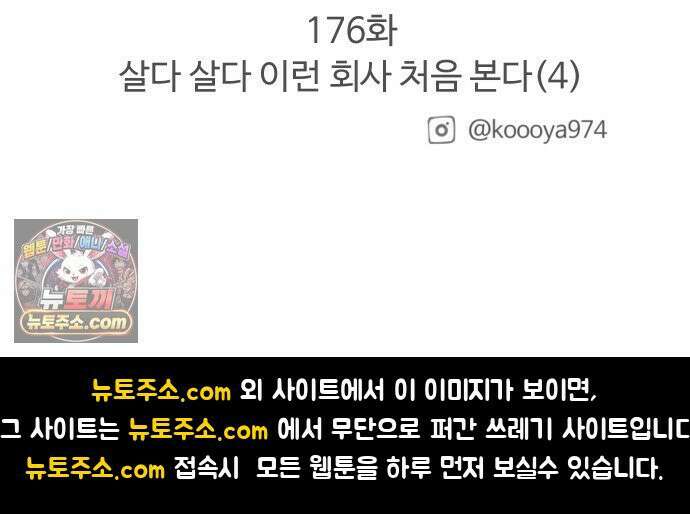 구야는 신입 175화  살다 살다 이런 회사 처음 본다 (3) 17