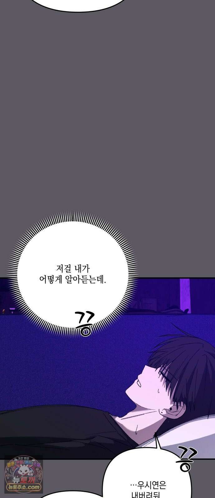 한국에서 히어로 하기 힘들더라 80화 능력의 부작용? 4
