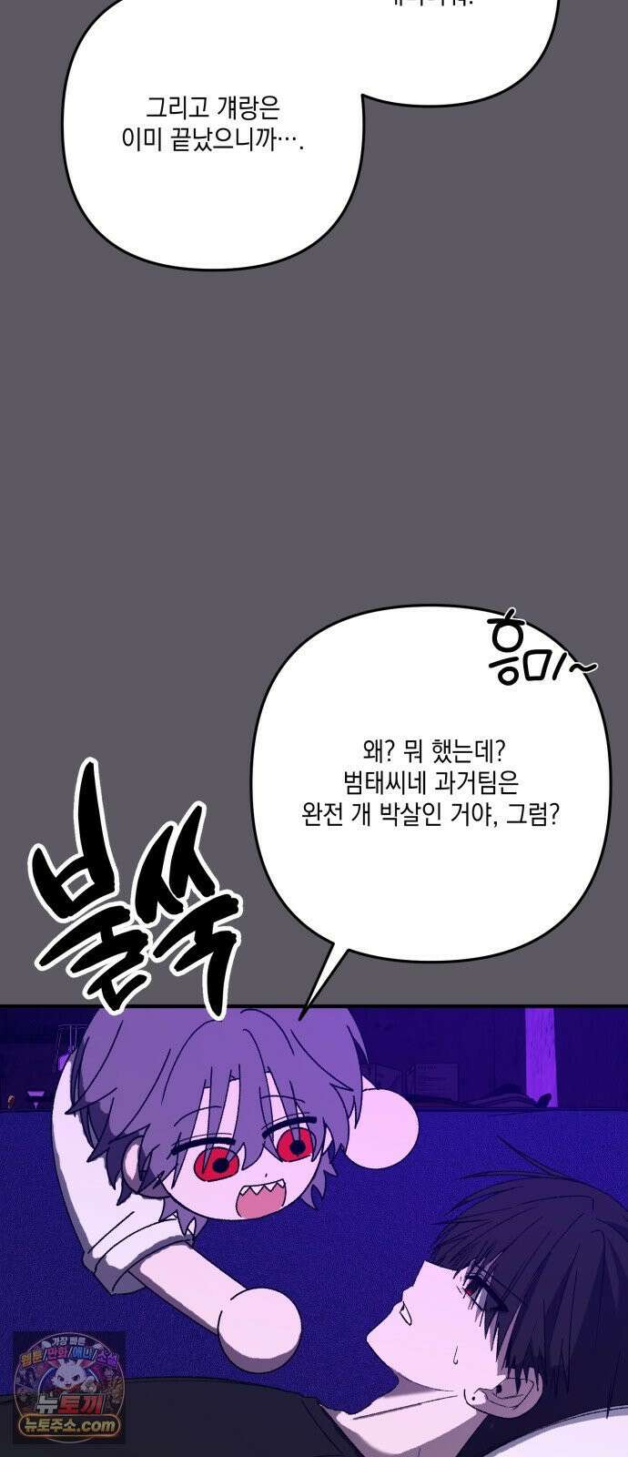 한국에서 히어로 하기 힘들더라 80화 능력의 부작용? 5