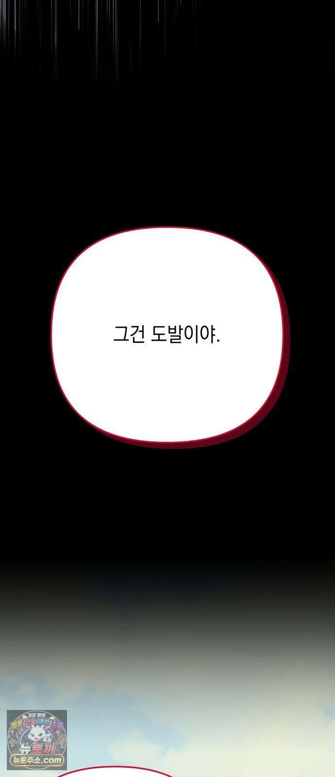 한국에서 히어로 하기 힘들더라 80화 능력의 부작용? 7