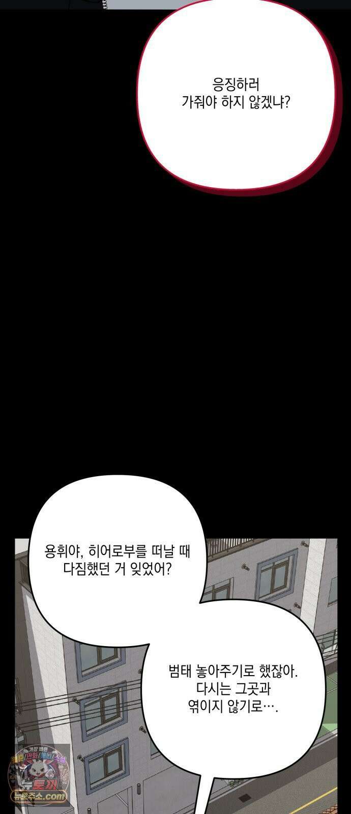 한국에서 히어로 하기 힘들더라 80화 능력의 부작용? 9
