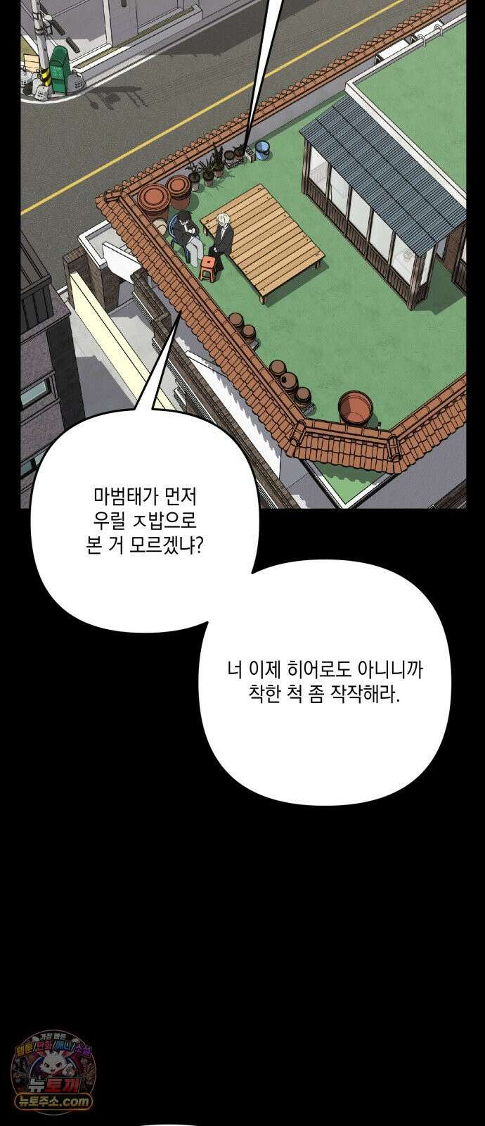 한국에서 히어로 하기 힘들더라 80화 능력의 부작용? 10