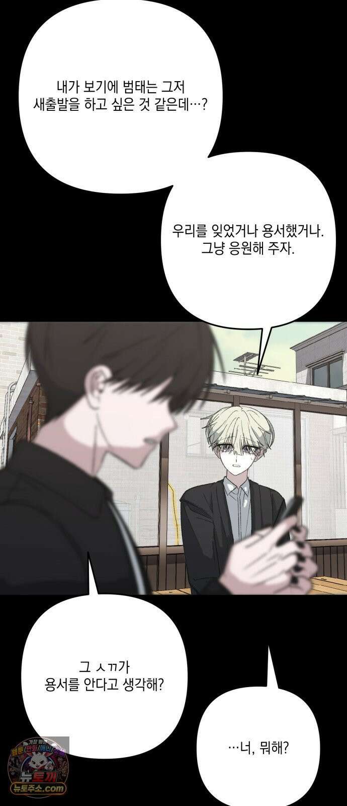 한국에서 히어로 하기 힘들더라 80화 능력의 부작용? 11