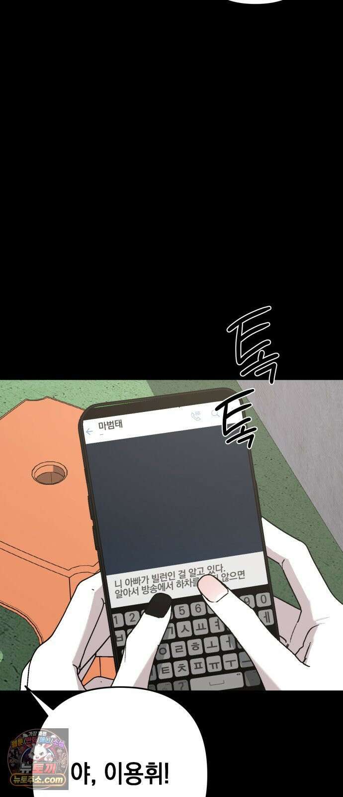 한국에서 히어로 하기 힘들더라 80화 능력의 부작용? 12