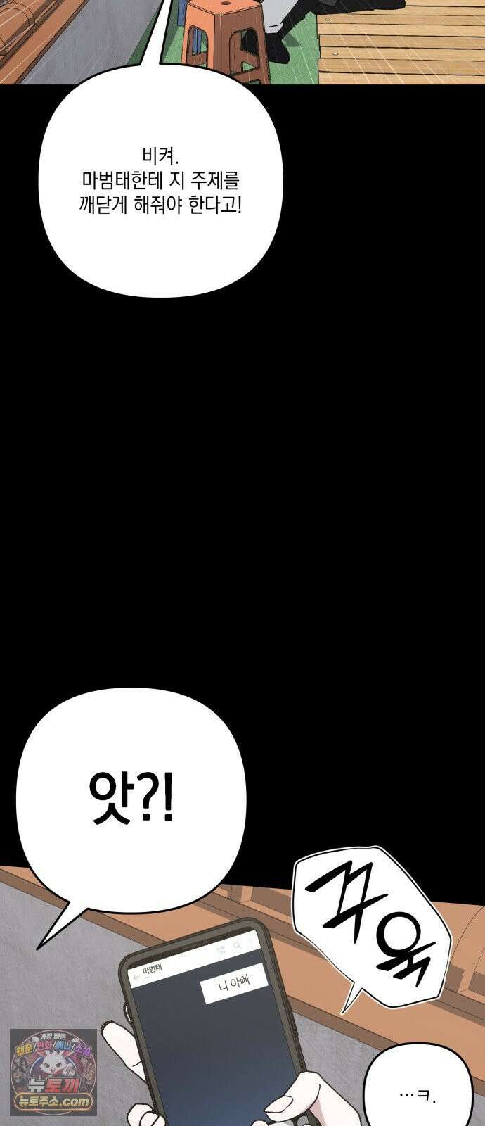 한국에서 히어로 하기 힘들더라 80화 능력의 부작용? 14