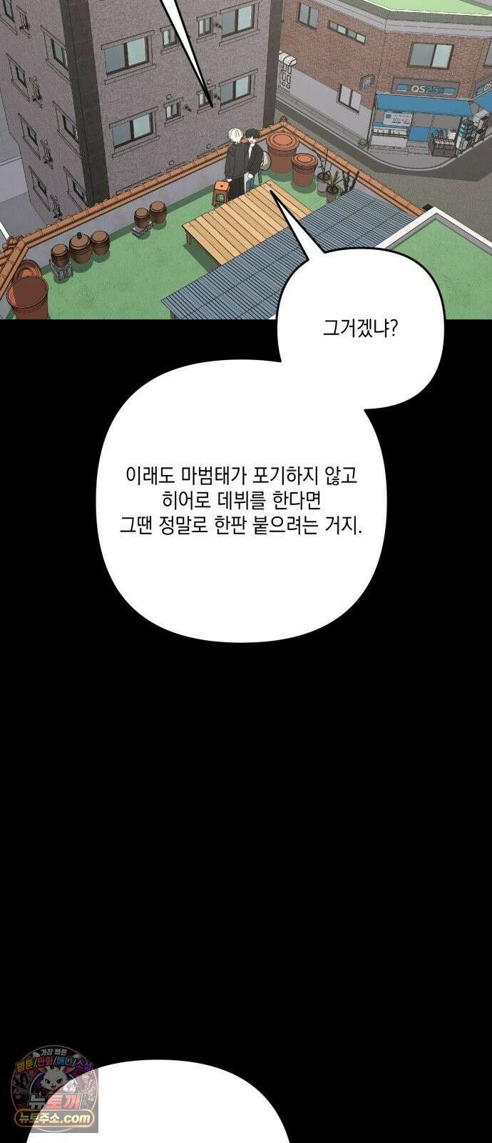 한국에서 히어로 하기 힘들더라 80화 능력의 부작용? 16