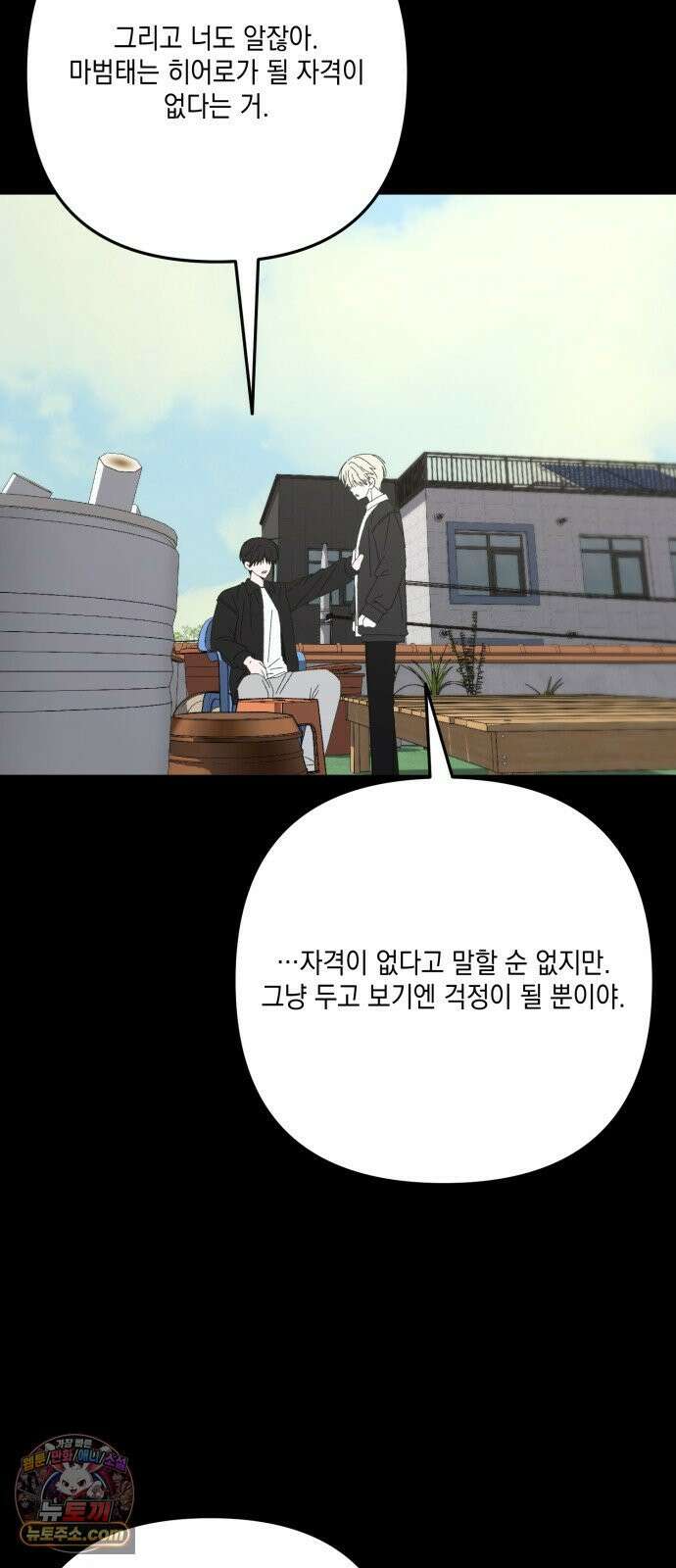 한국에서 히어로 하기 힘들더라 80화 능력의 부작용? 17