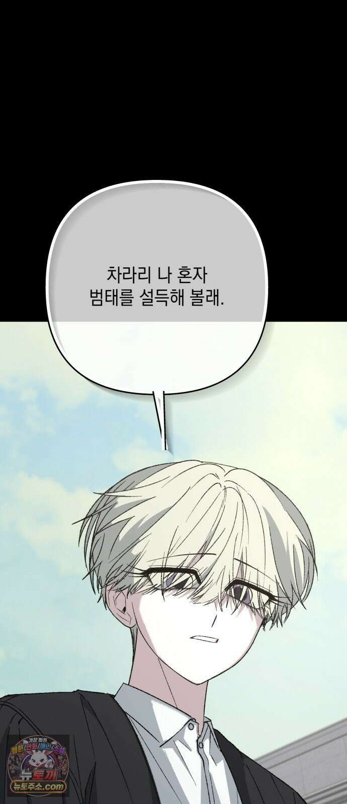 한국에서 히어로 하기 힘들더라 80화 능력의 부작용? 19