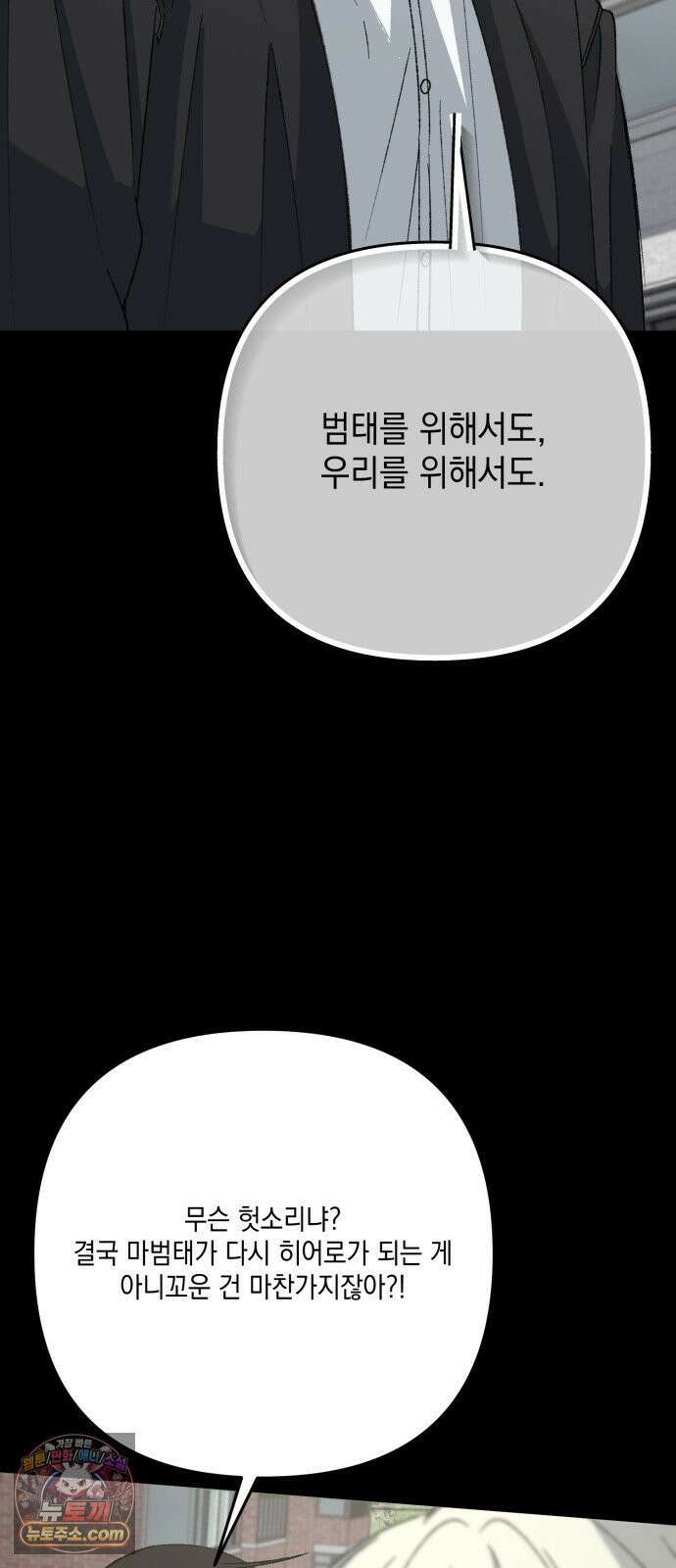 한국에서 히어로 하기 힘들더라 80화 능력의 부작용? 20