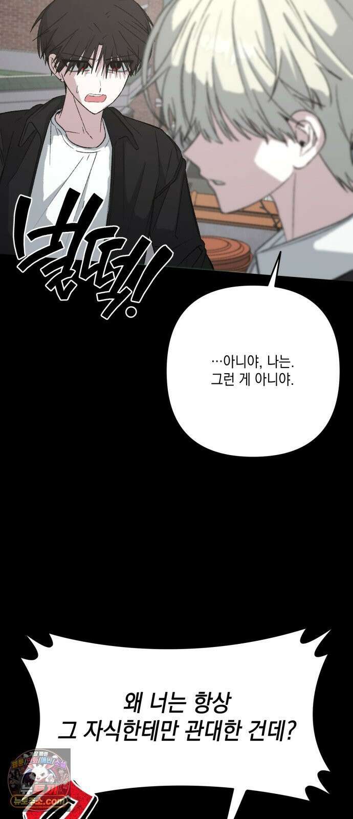 한국에서 히어로 하기 힘들더라 80화 능력의 부작용? 21
