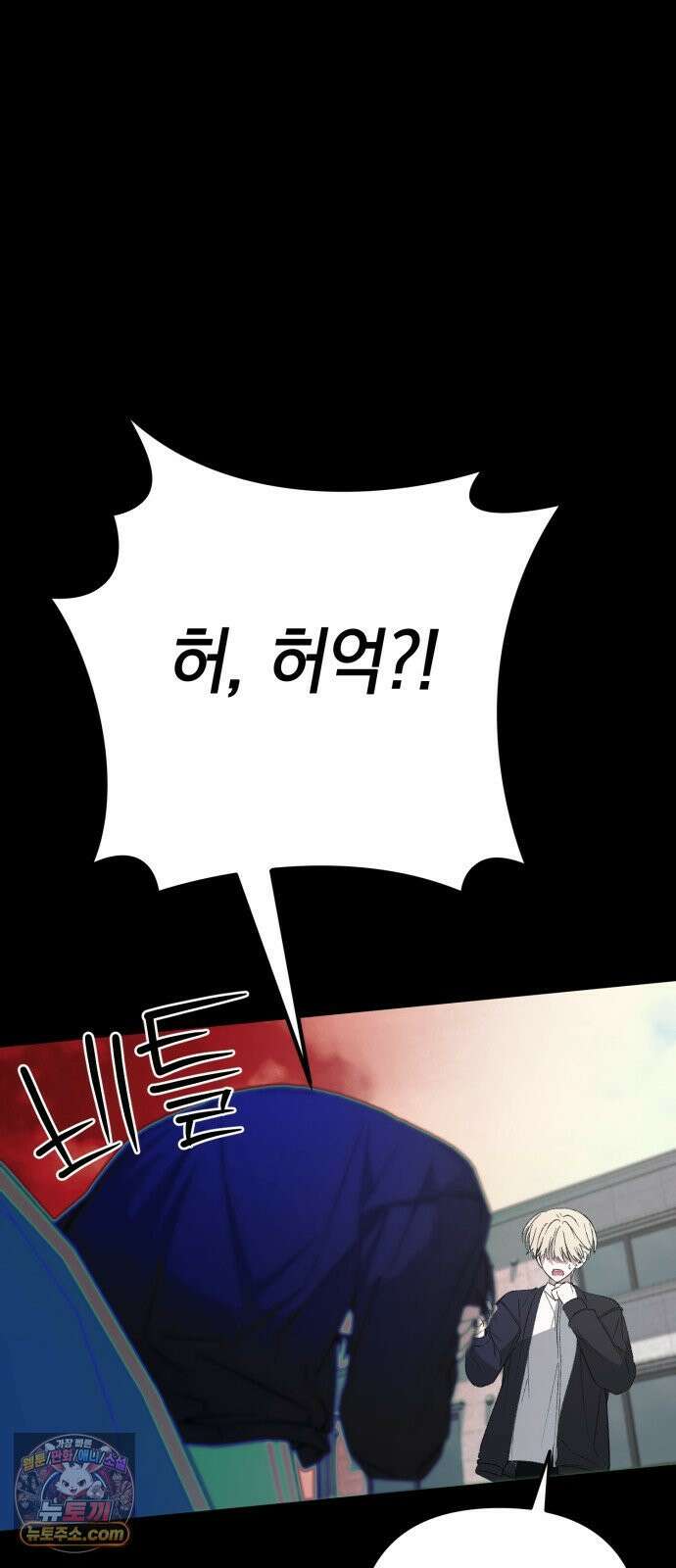 한국에서 히어로 하기 힘들더라 80화 능력의 부작용? 23