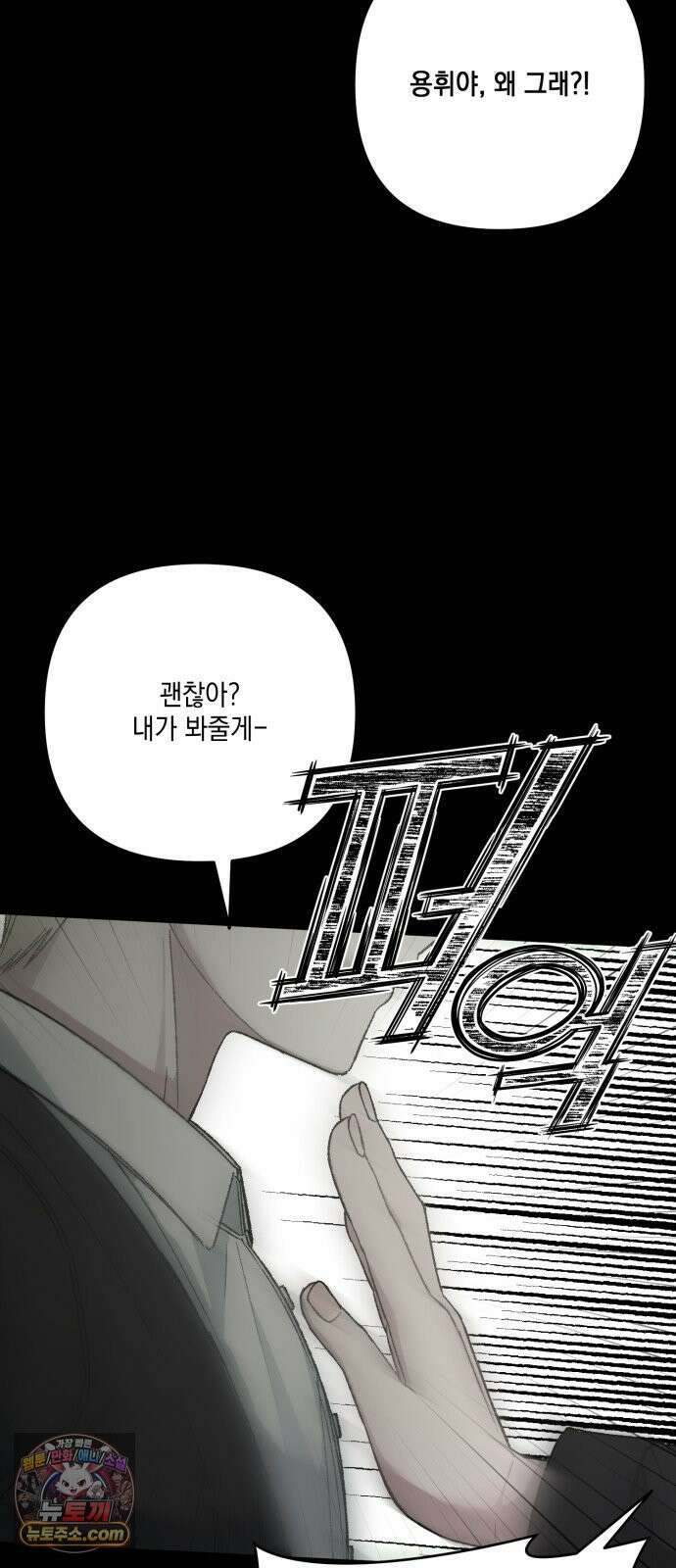 한국에서 히어로 하기 힘들더라 80화 능력의 부작용? 24
