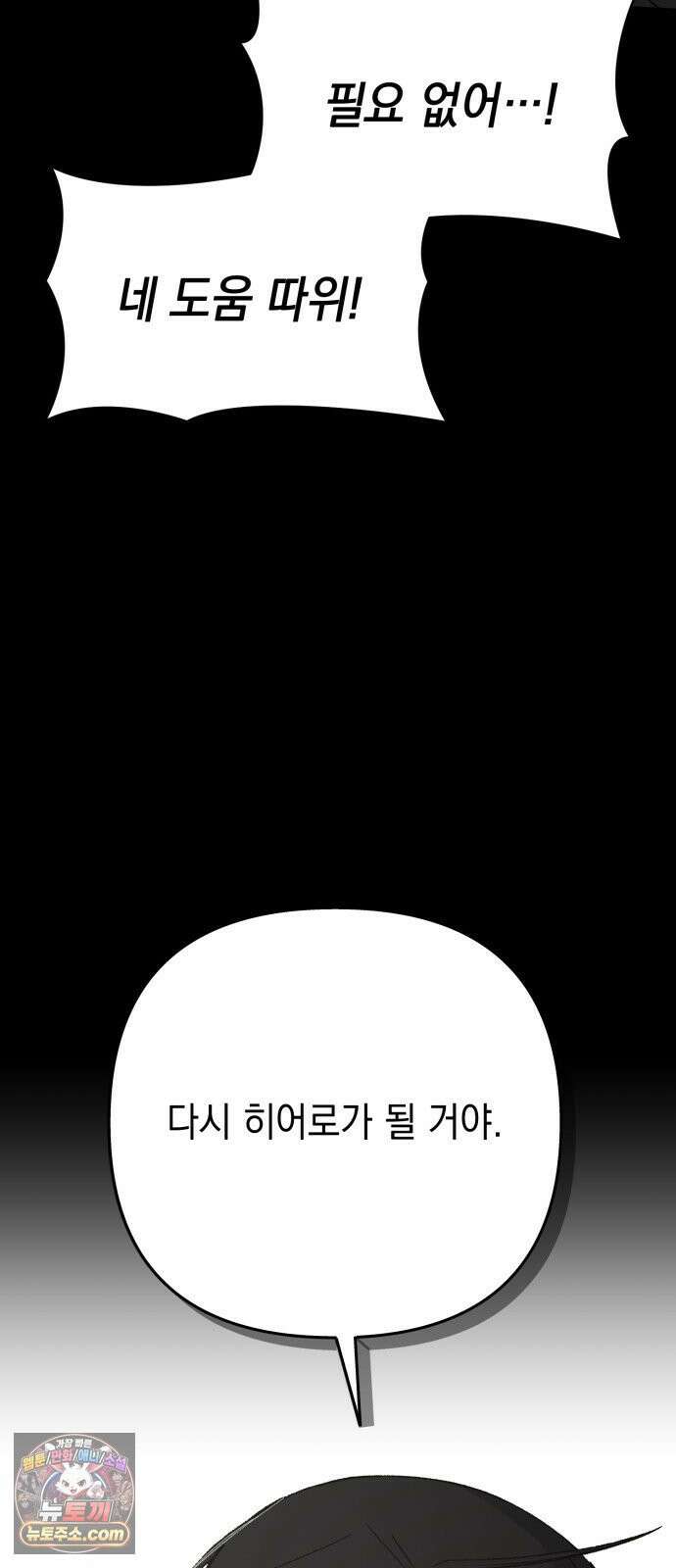 한국에서 히어로 하기 힘들더라 80화 능력의 부작용? 25