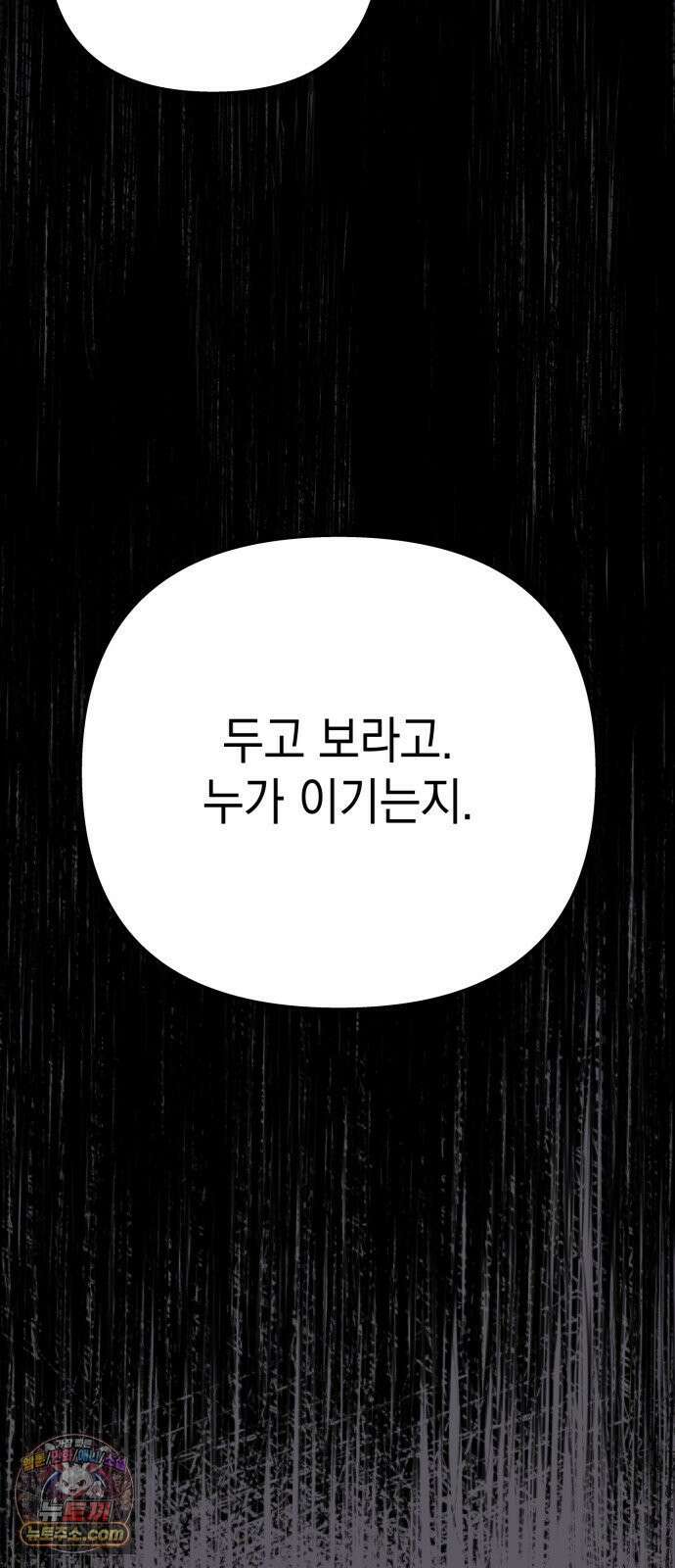 한국에서 히어로 하기 힘들더라 80화 능력의 부작용? 27