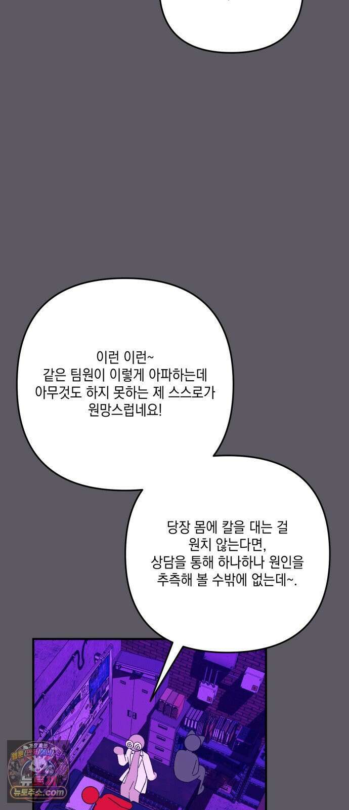 한국에서 히어로 하기 힘들더라 80화 능력의 부작용? 29
